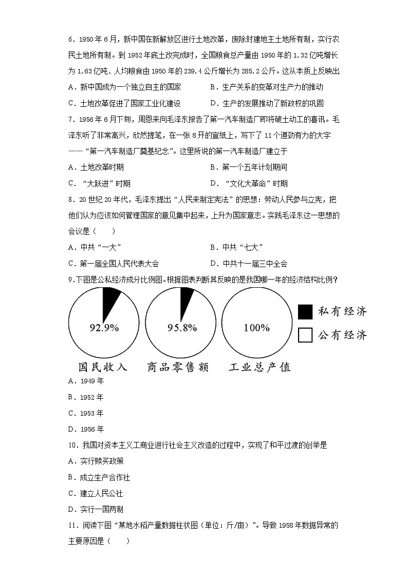 广东省广州市2020-2021学年八年级下学期期中历史试题（word版 含答案）第2页