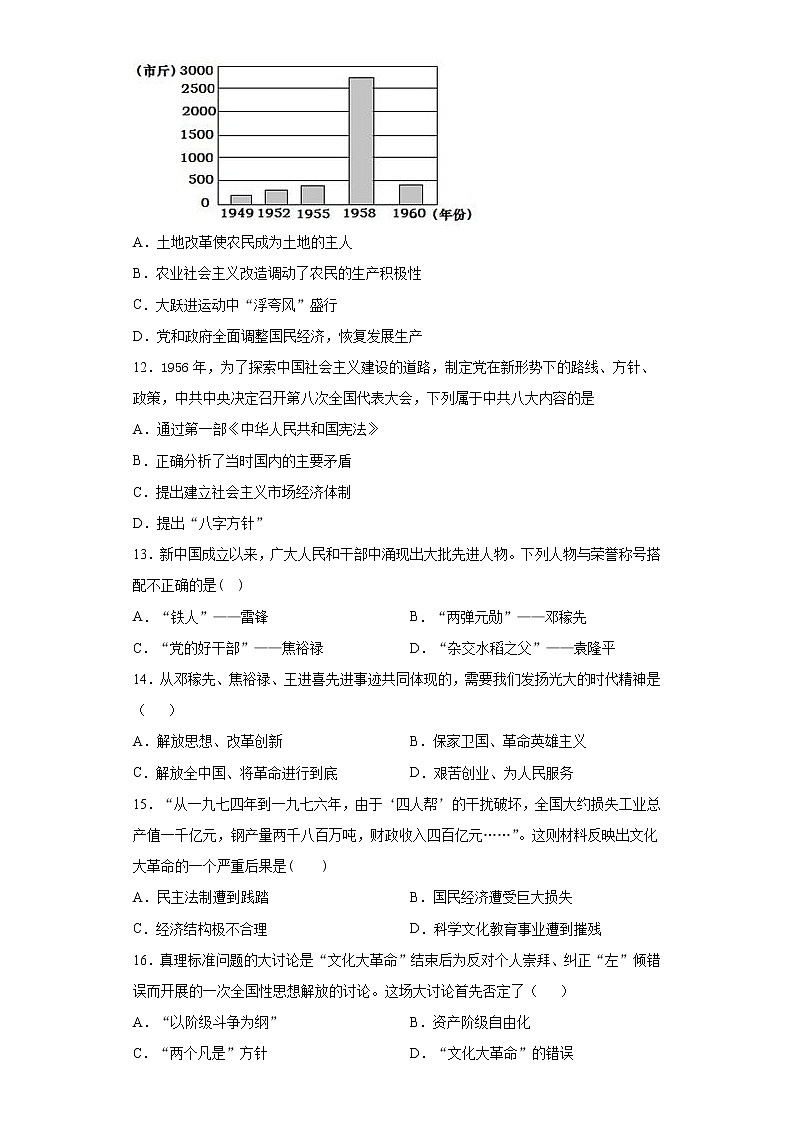 广东省广州市2020-2021学年八年级下学期期中历史试题（word版 含答案）第3页