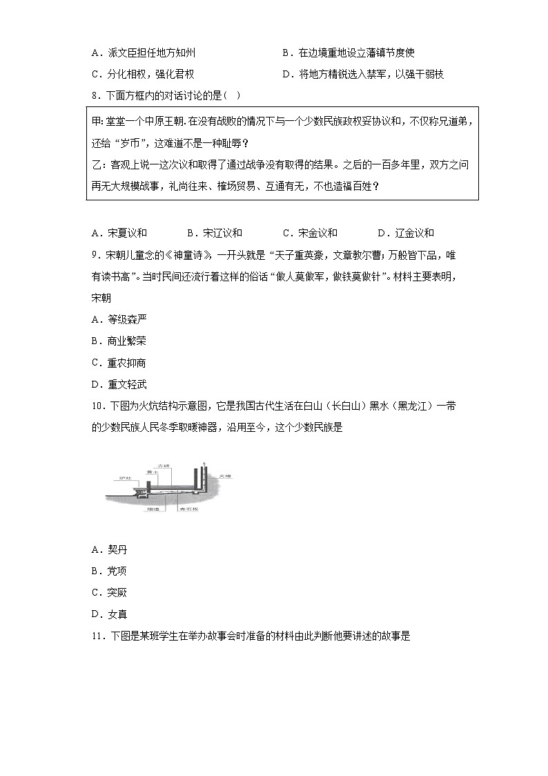 河南省漯河市舞阳县2020-2021学年七年级下学期期中历史试题（word版 含答案）02