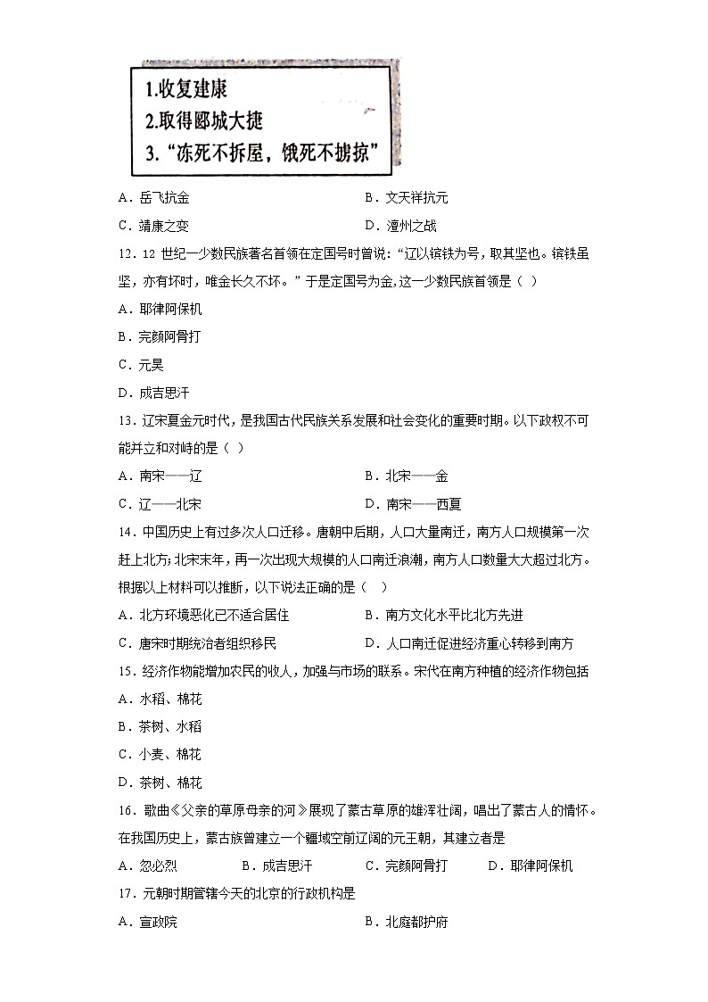 河南省漯河市舞阳县2020-2021学年七年级下学期期中历史试题（word版 含答案）03