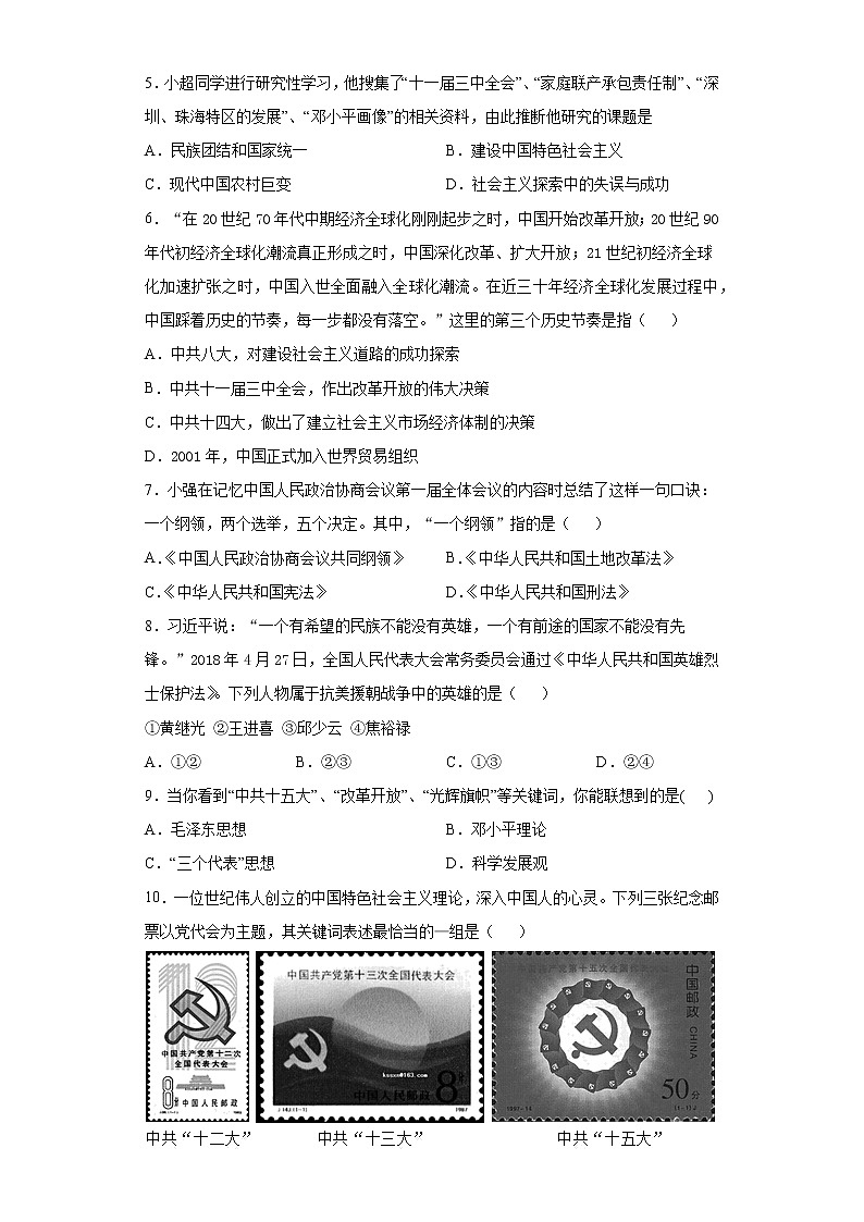 山东省德州市平原县2020-2021学年八年级下学期期中历史试题（word版 含答案）第2页