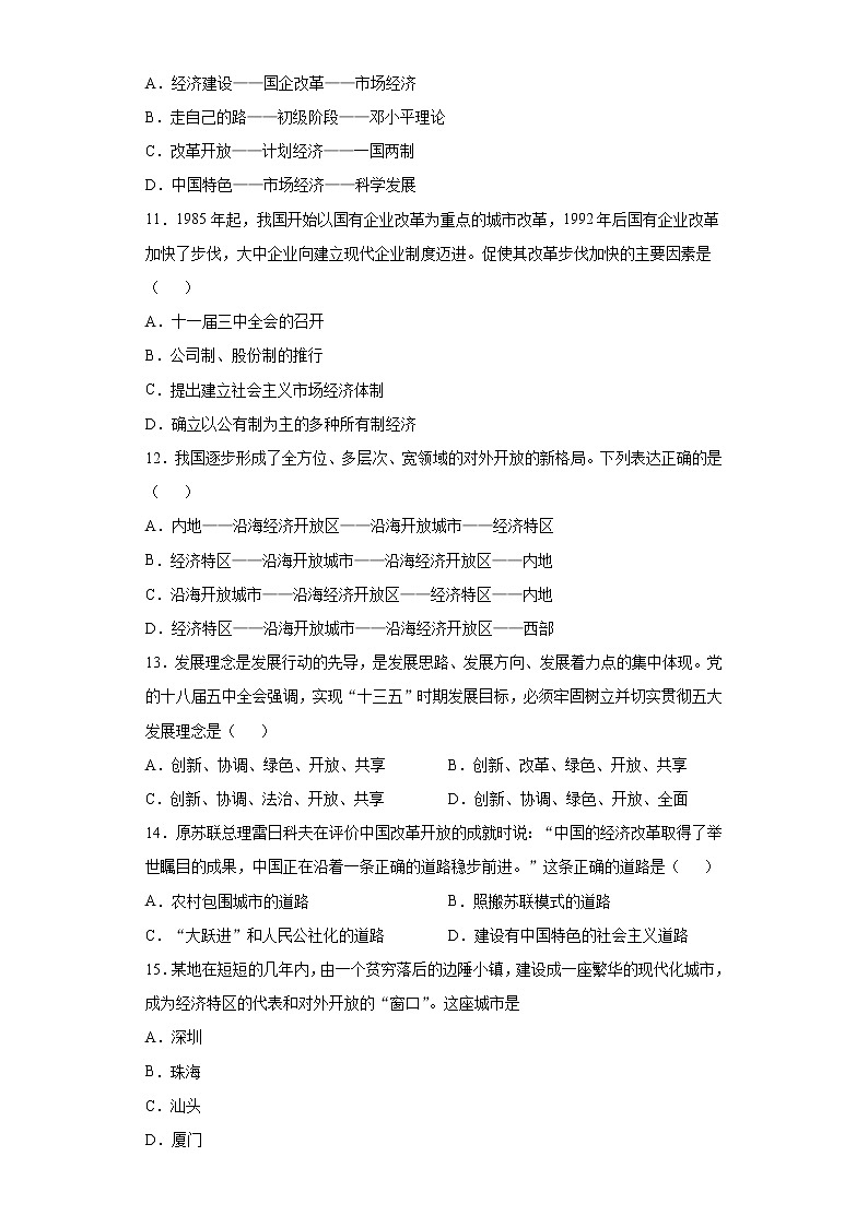 山东省德州市平原县2020-2021学年八年级下学期期中历史试题（word版 含答案）第3页