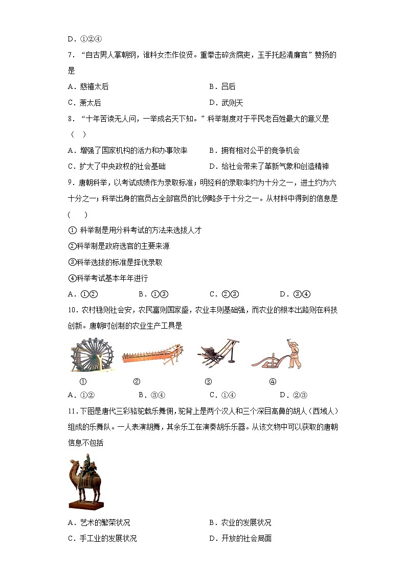 广东省深圳市2020-2021学年七年级下学期期中历史试题（word版 含答案）02