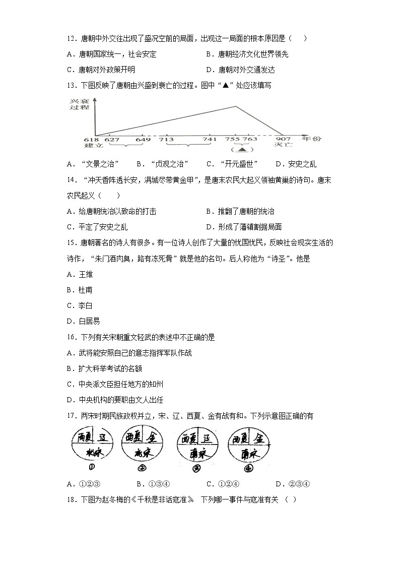 广东省深圳市2020-2021学年七年级下学期期中历史试题（word版 含答案）03