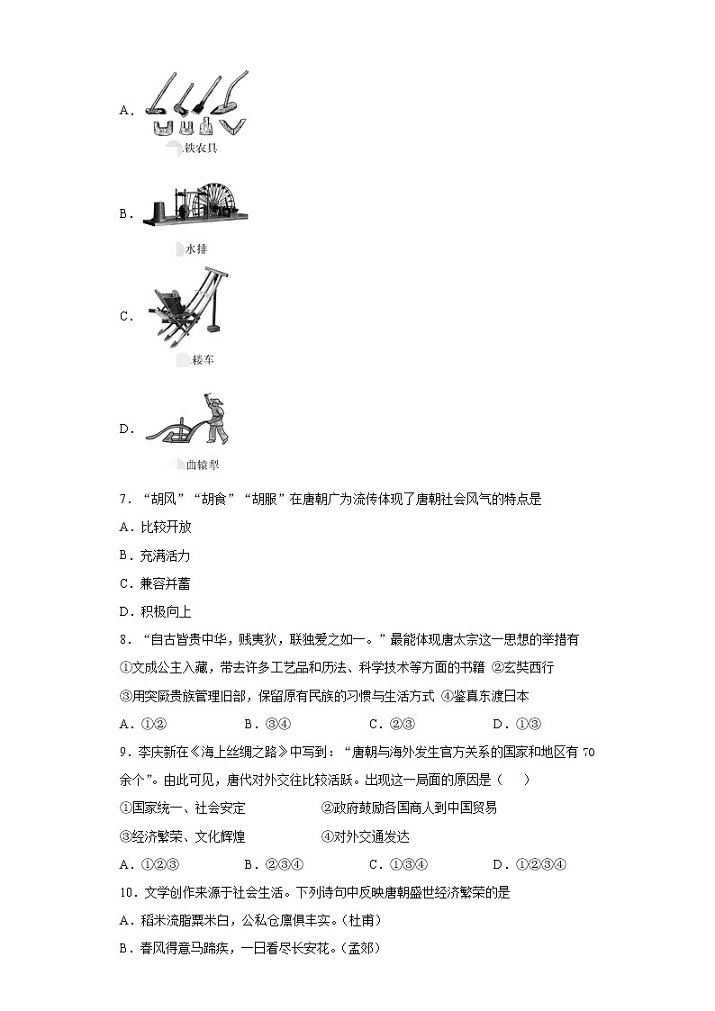 广西柳州市2020-2021学年七年级下学期期中历史试题（word版 含答案）第2页