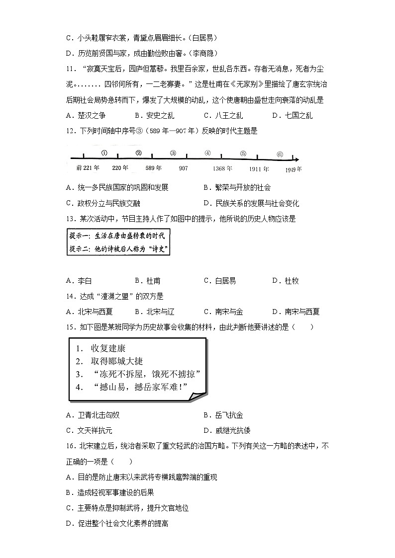 广西柳州市2020-2021学年七年级下学期期中历史试题（word版 含答案）第3页