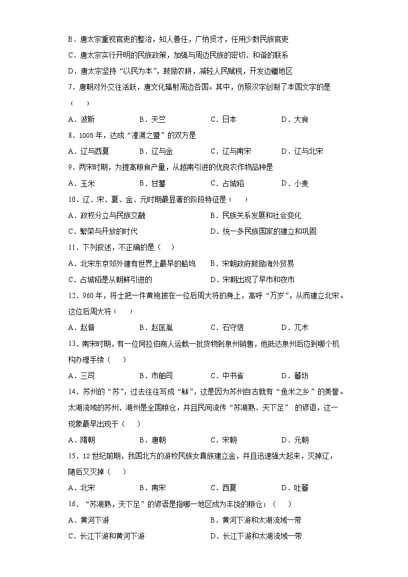 安徽省铜陵市2020-2021学年七年级下学期期中历史试题（word版 含答案）02