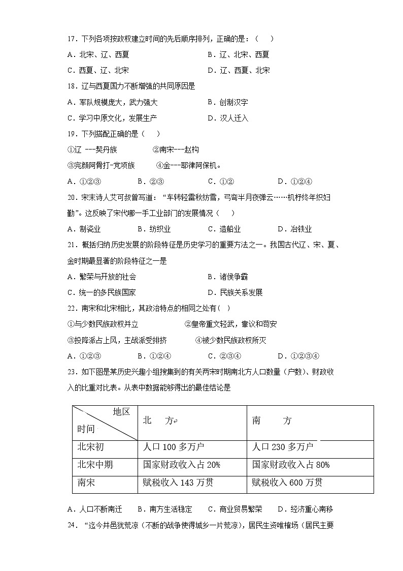 安徽省铜陵市2020-2021学年七年级下学期期中历史试题（word版 含答案）03
