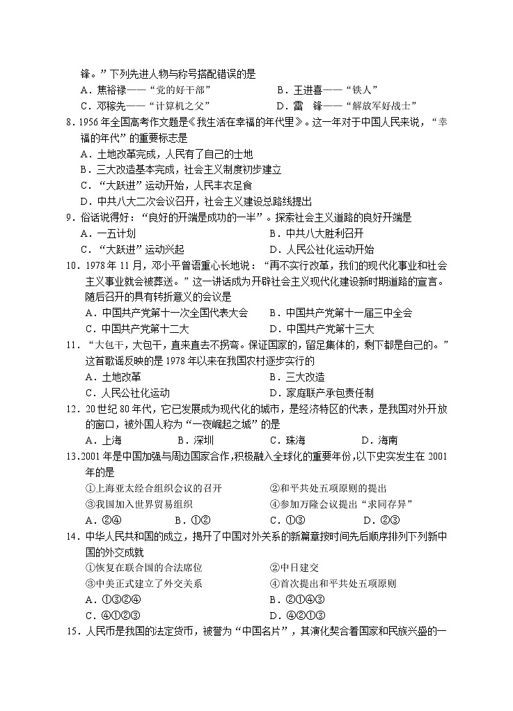 湖南省永州市道县2020-2021学年八年级下学期期末考试历史试题（word版 含答案）第2页
