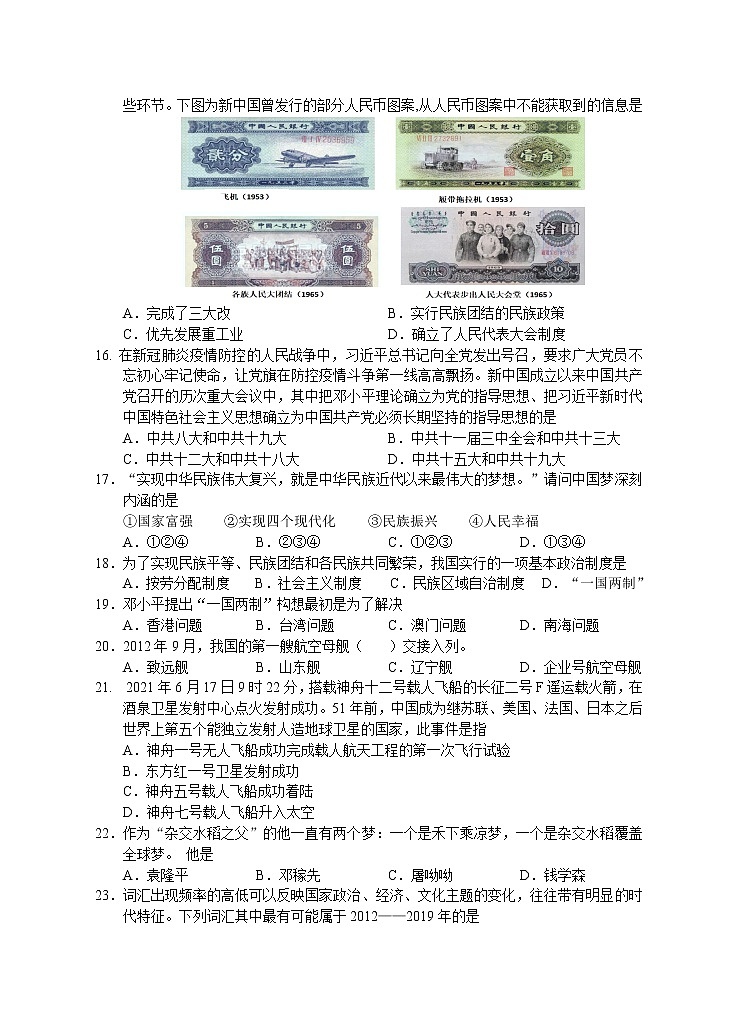 湖南省永州市道县2020-2021学年八年级下学期期末考试历史试题（word版 含答案）第3页