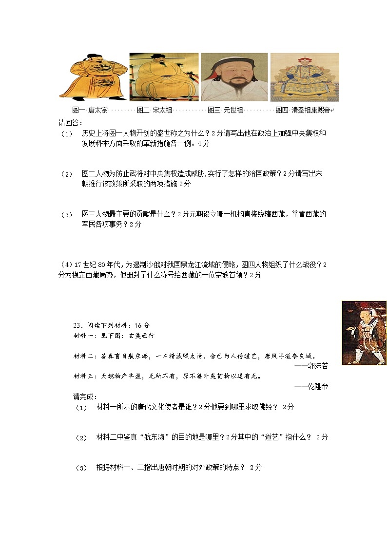 安徽省阜阳市阜南县2020-2021学年七年级下学期期末考试历史试题（word版 含答案）03