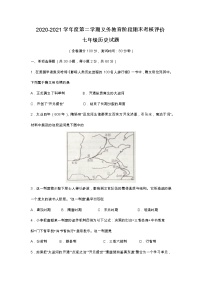 广东省江门市新会区2020-2021学年部编版下学期七年级历史期末考核评价试题（word版 含答案）