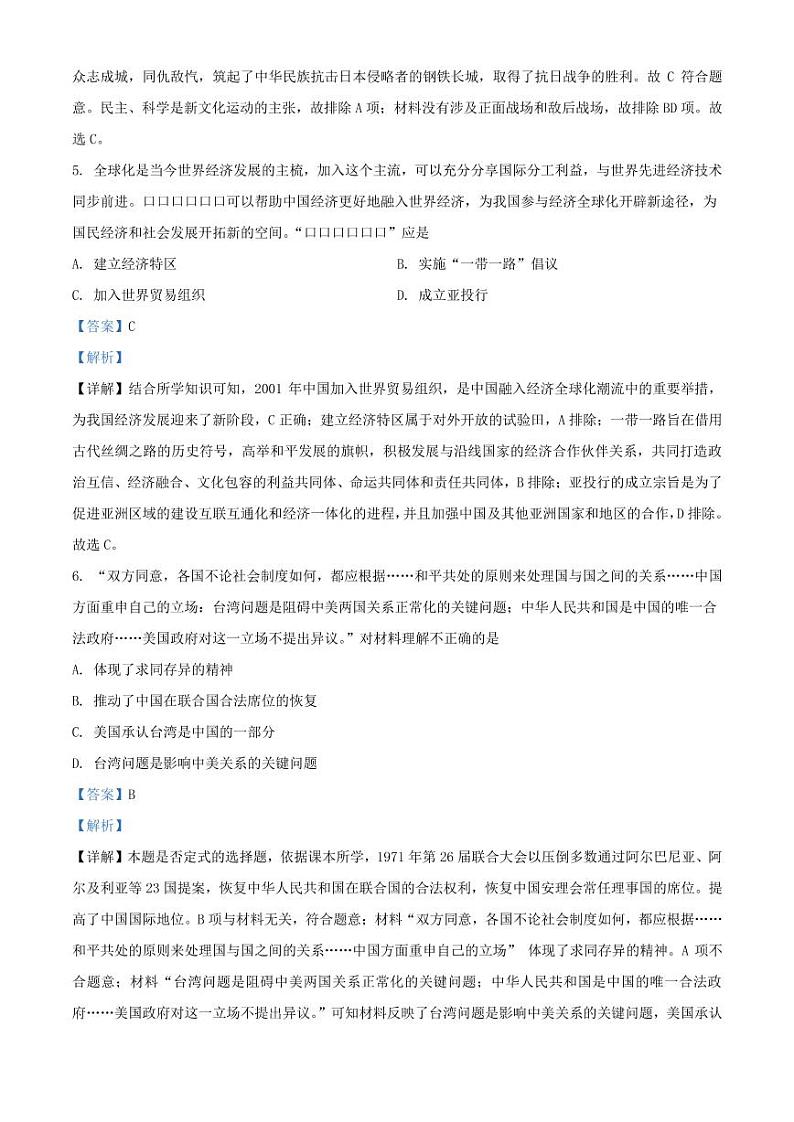 2021年内蒙古通辽中考历史真题附答案解析03