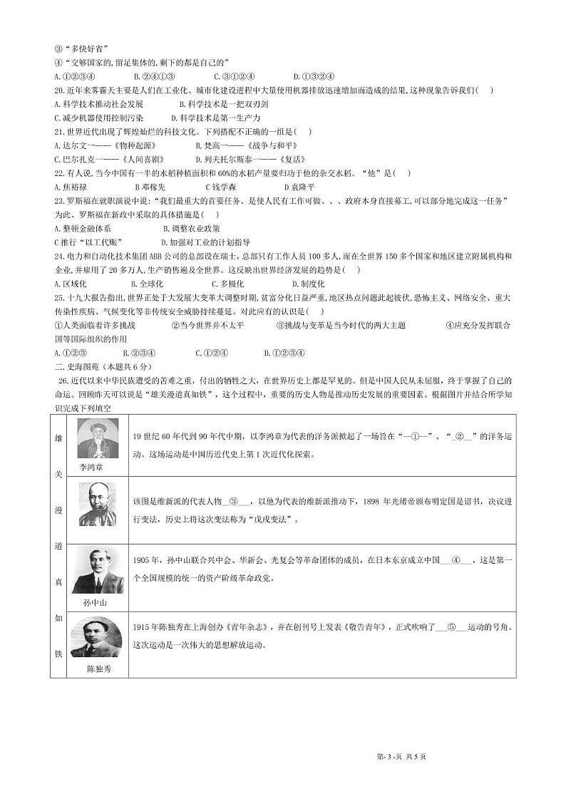 2021年黑龙江牡丹江朝鲜族学校中考历史真题解析版03
