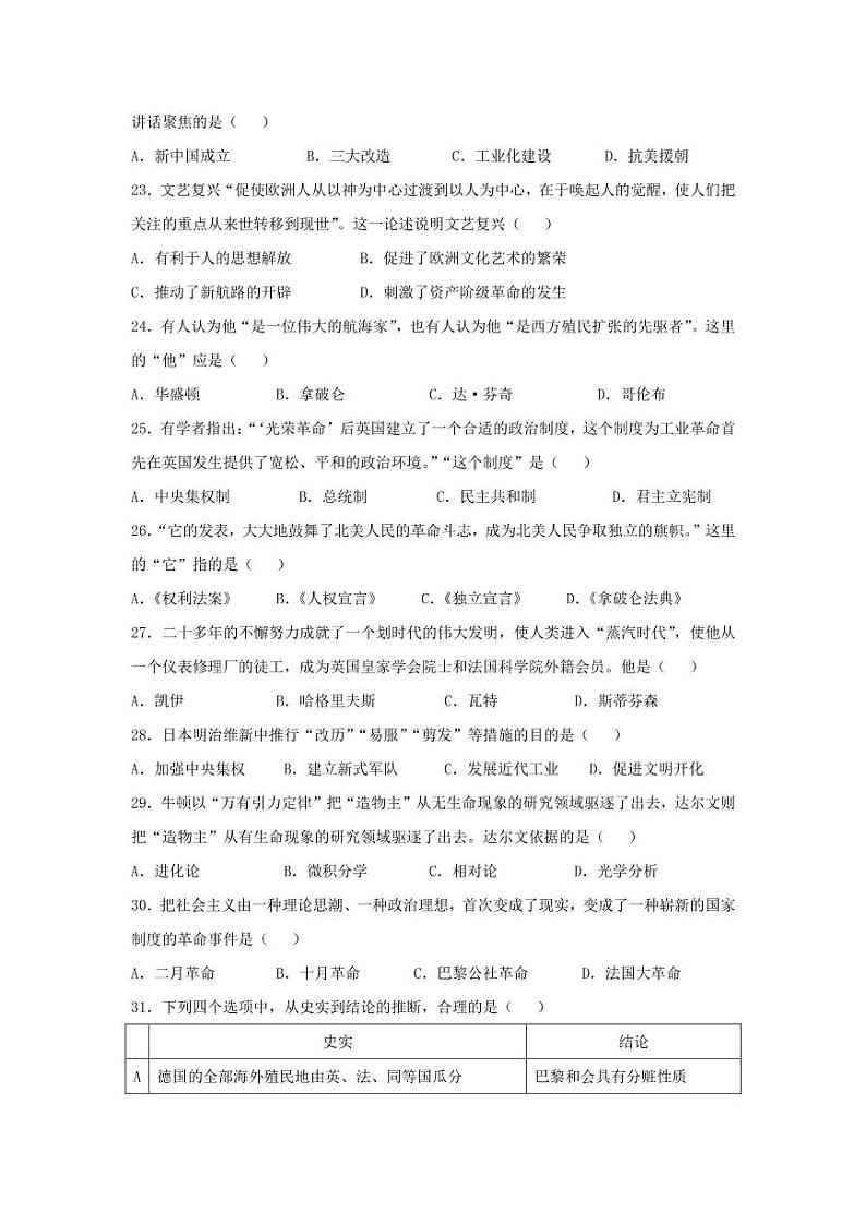 2021年四川甘孜中考历史试题解析版02