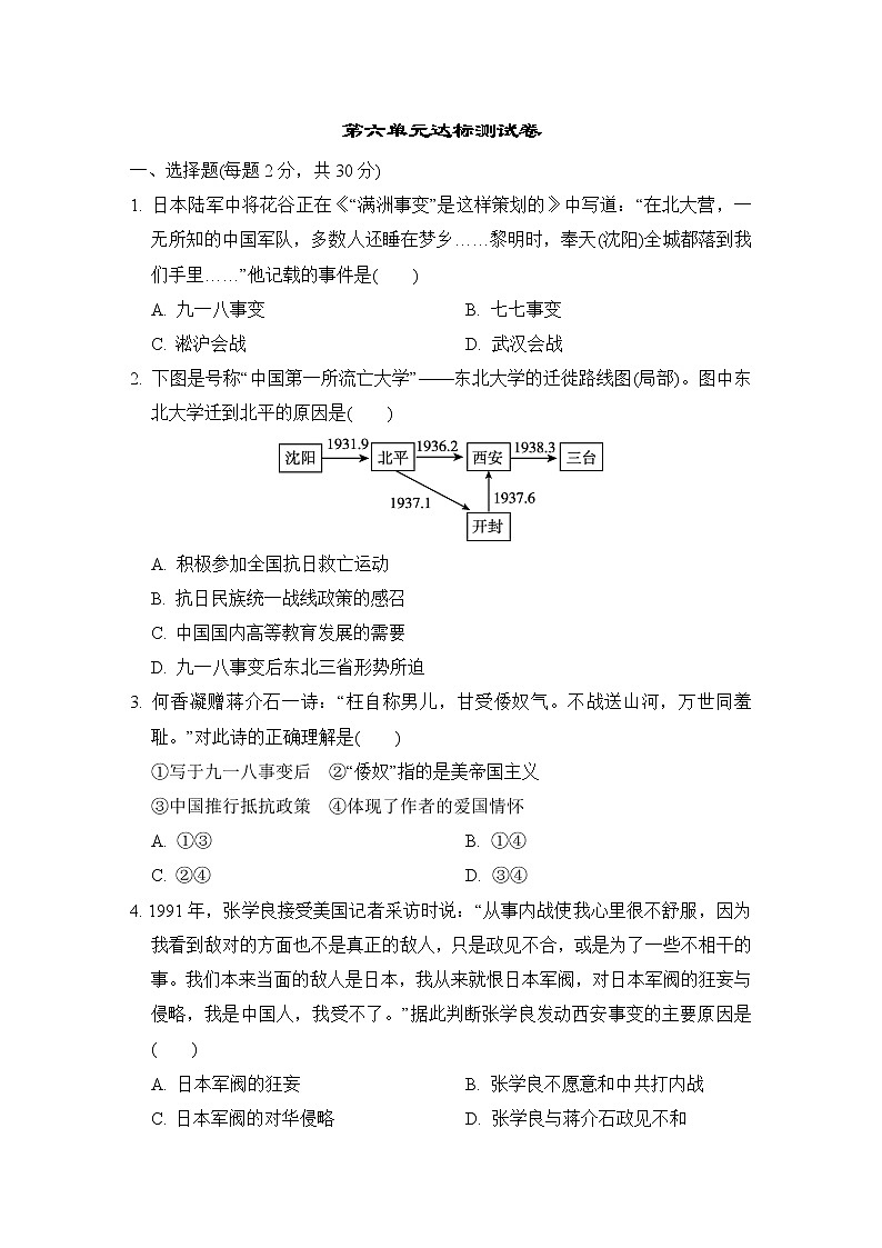 人教版八年级上册历史第六单元达标测试卷第1页