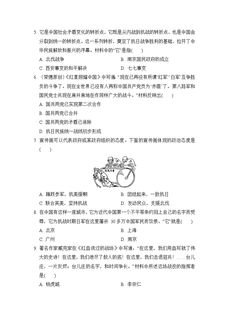 人教版八年级上册历史第六单元达标测试卷第2页