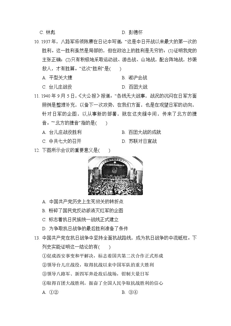 人教版八年级上册历史第六单元达标测试卷第3页