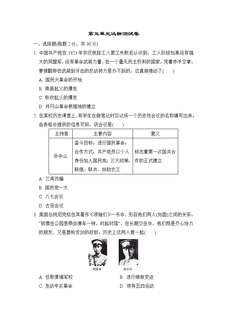 人教版八年级上册历史第五单元达标测试卷01