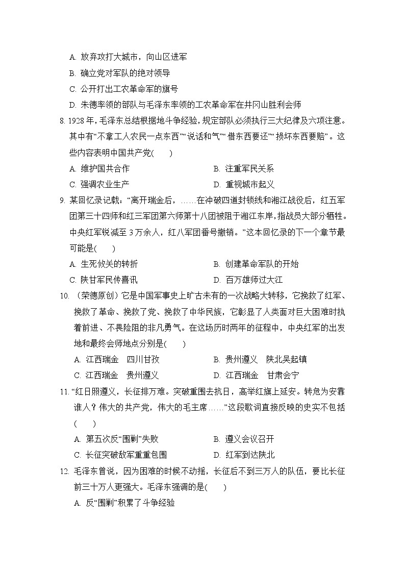 人教版八年级上册历史第五单元达标测试卷03