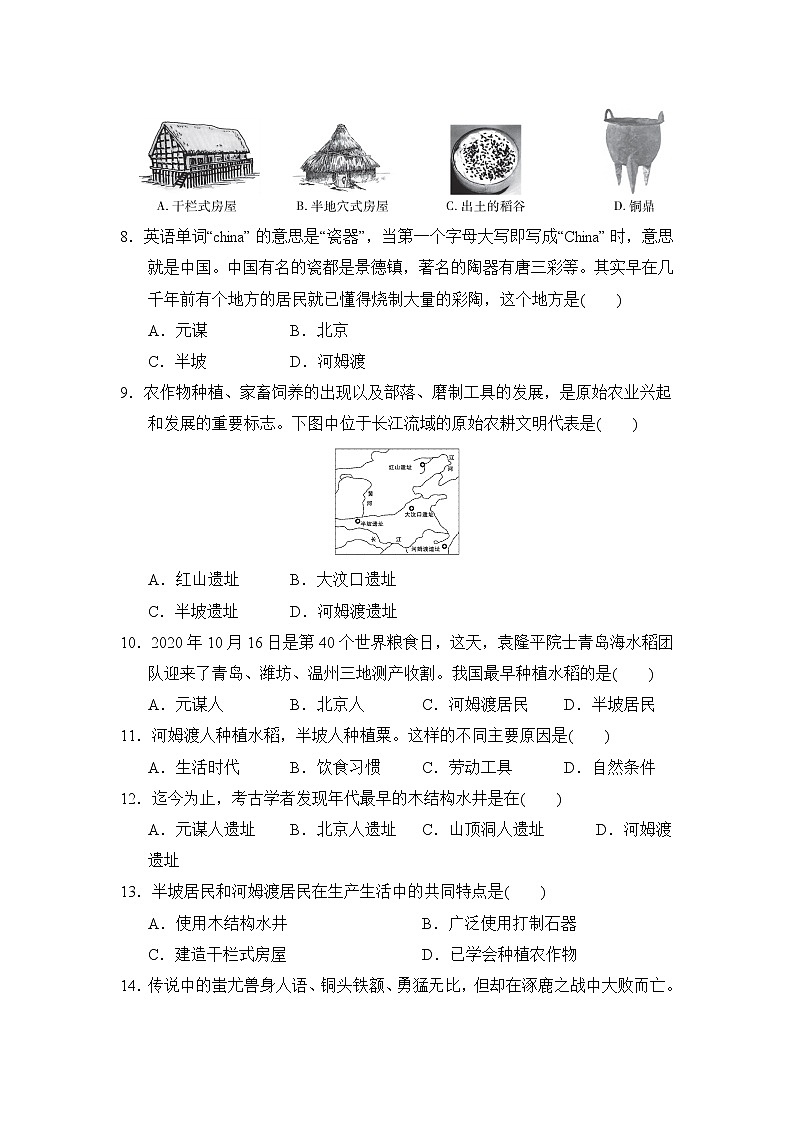 人教版七年级上册历史 第一单元达标测试卷第2页
