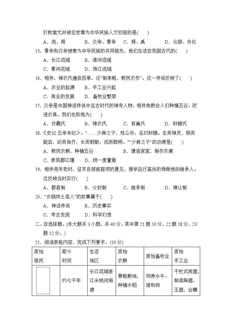 人教版七年级上册历史 第一单元达标测试卷第3页