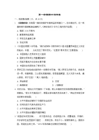 人教版八年级上册历史 第一学期期中测试卷