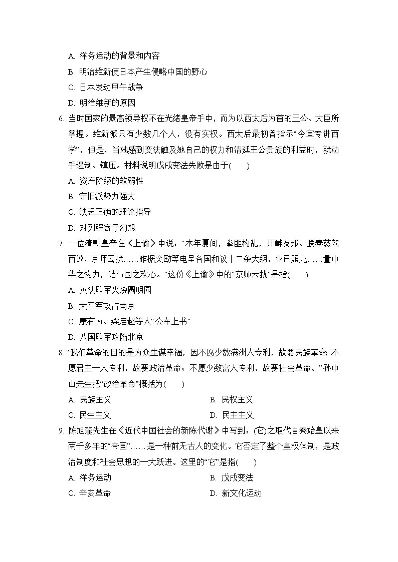 人教版八年级上册历史 第一学期期中测试卷第2页