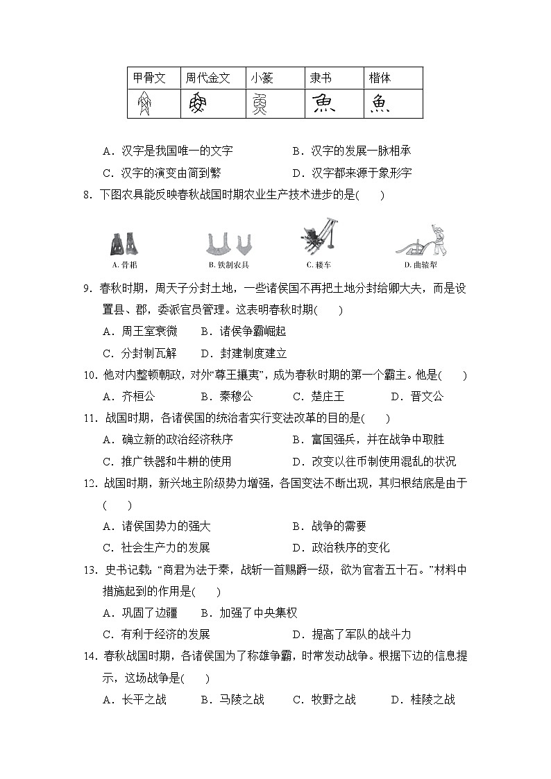人教版七年级上册历史 第二单元达标测试卷第2页