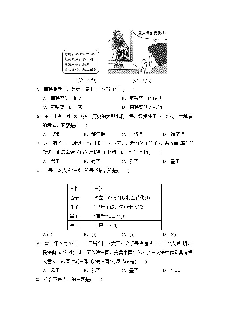 人教版七年级上册历史 第二单元达标测试卷第3页