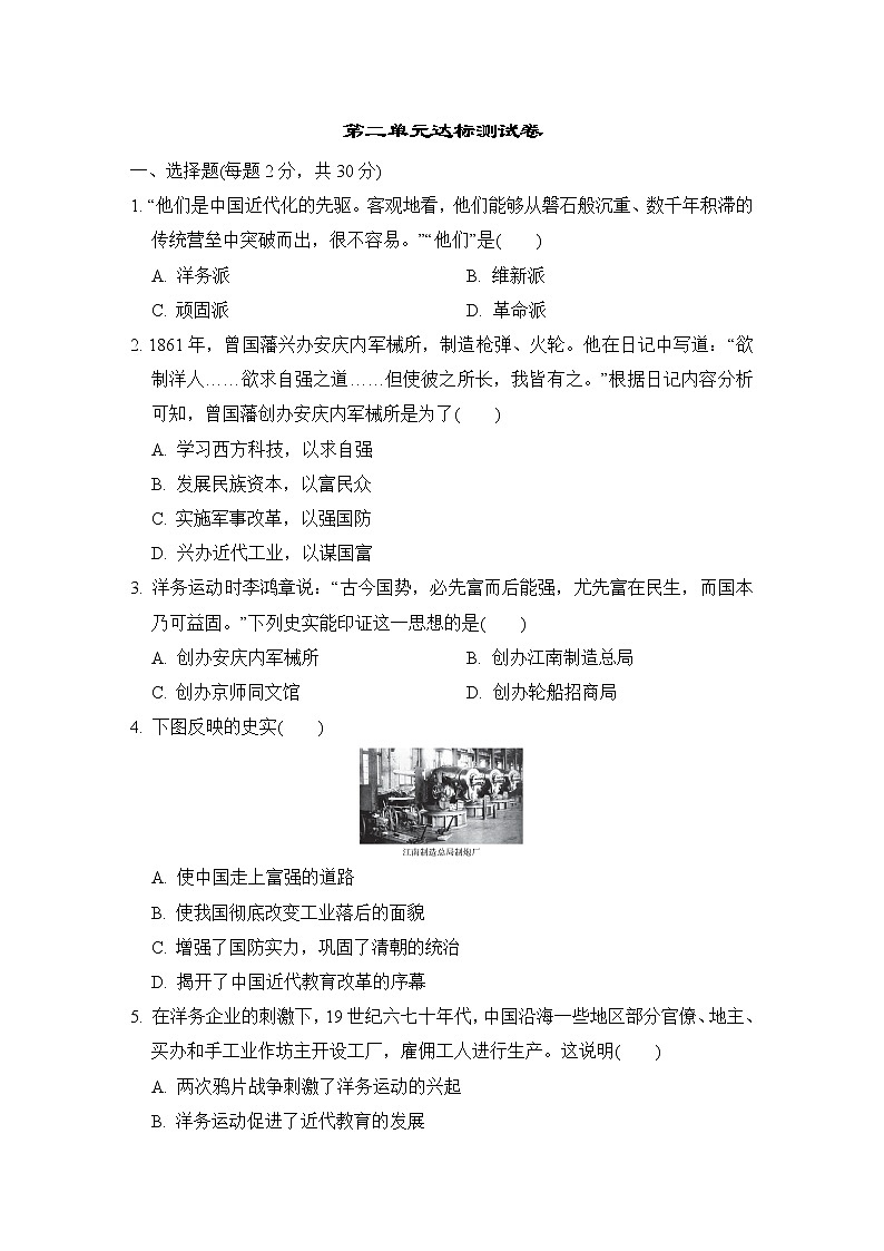 人教版八年级上册历史 第二单元达标测试卷01