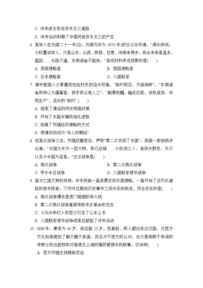 人教版八年级上册历史 第二单元达标测试卷02