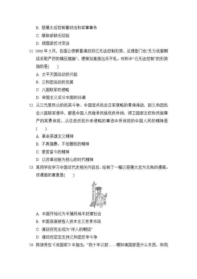 人教版八年级上册历史 第二单元达标测试卷03