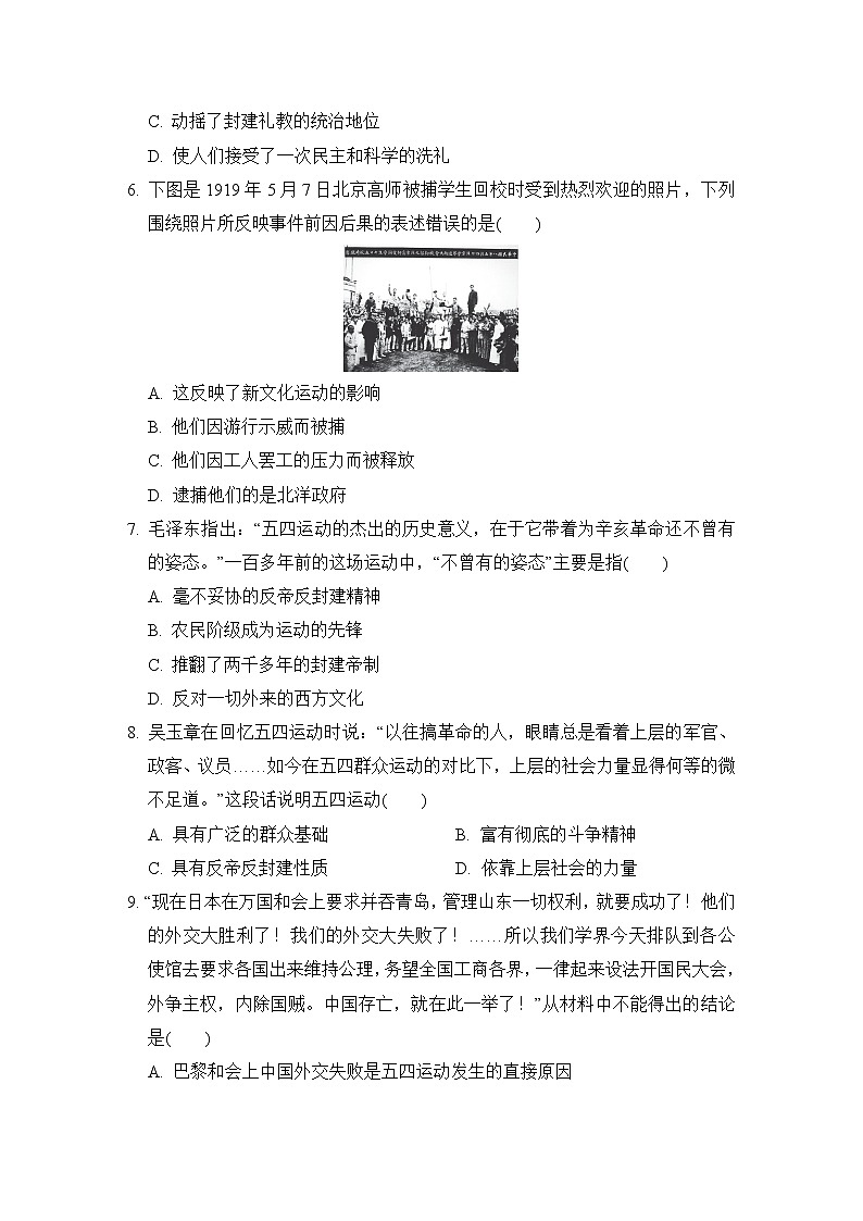 人教版八年级上册历史 第四单元达标测试卷第2页