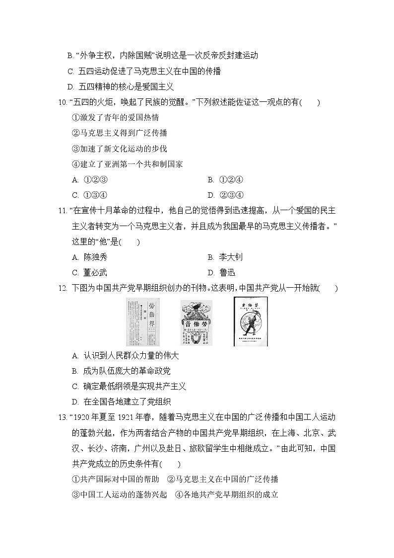 人教版八年级上册历史 第四单元达标测试卷第3页