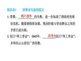 人教版八年级上册历史课件 第一单元 第3课　太平天国运动