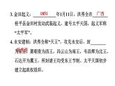 人教版八年级上册历史课件 第一单元 第3课　太平天国运动