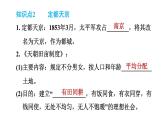 人教版八年级上册历史课件 第一单元 第3课　太平天国运动