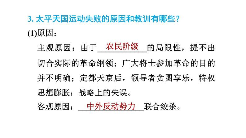 人教版八年级上册历史课件 第一单元 复习训练第7页