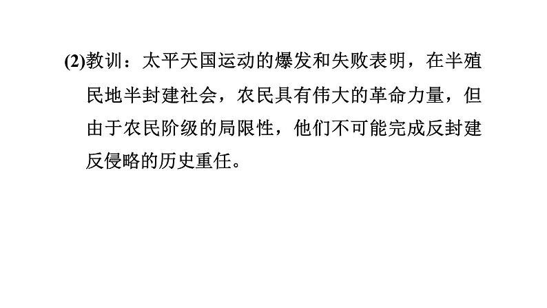 人教版八年级上册历史课件 第一单元 复习训练第8页