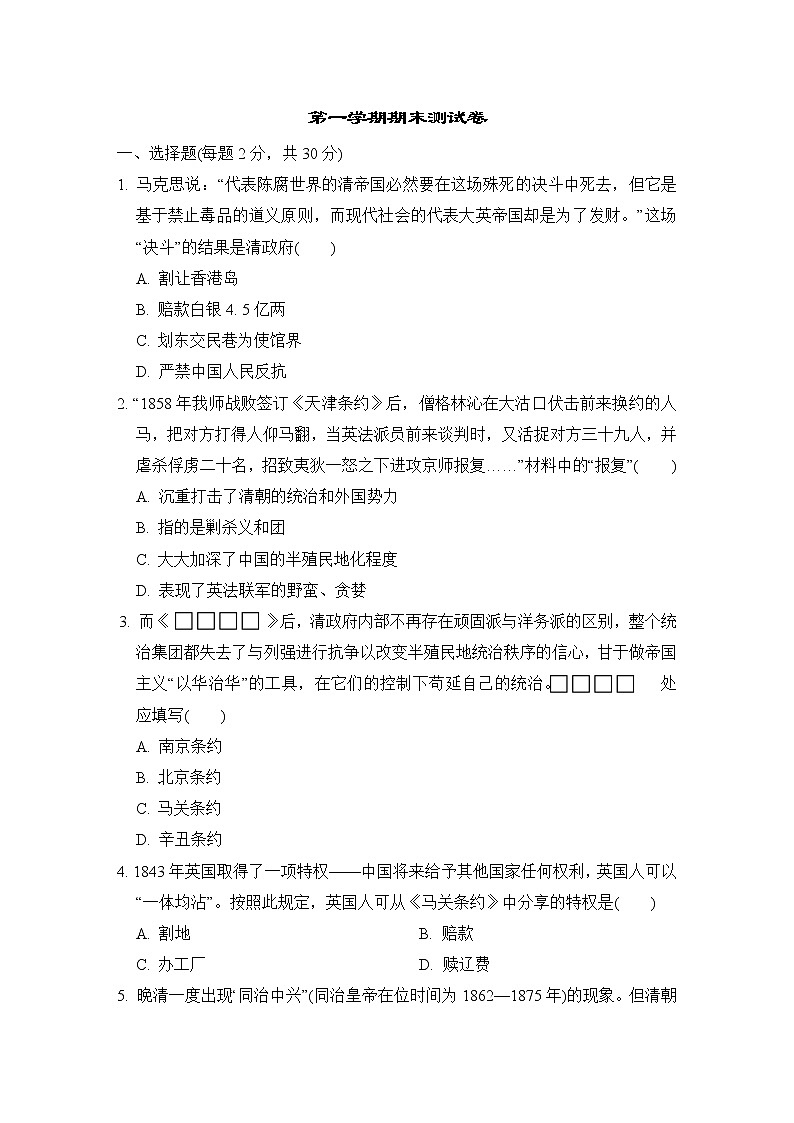 人教版八年级上册历史期末测试卷第1页