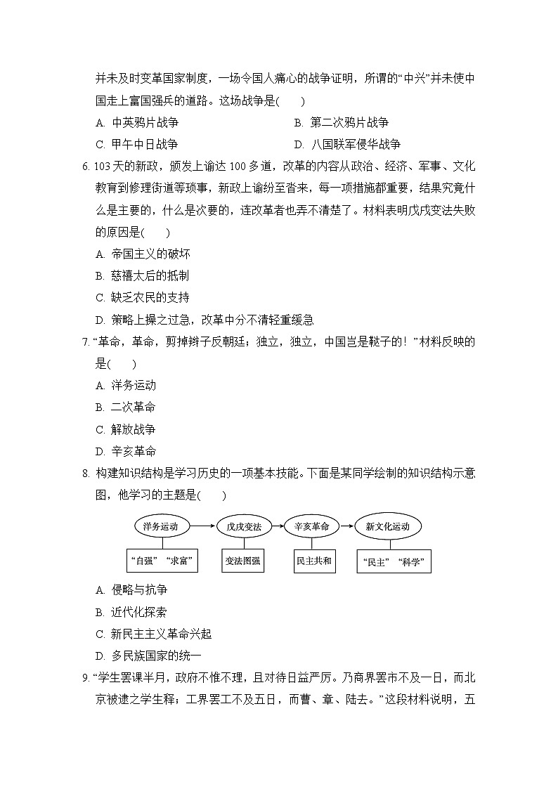 人教版八年级上册历史期末测试卷第2页