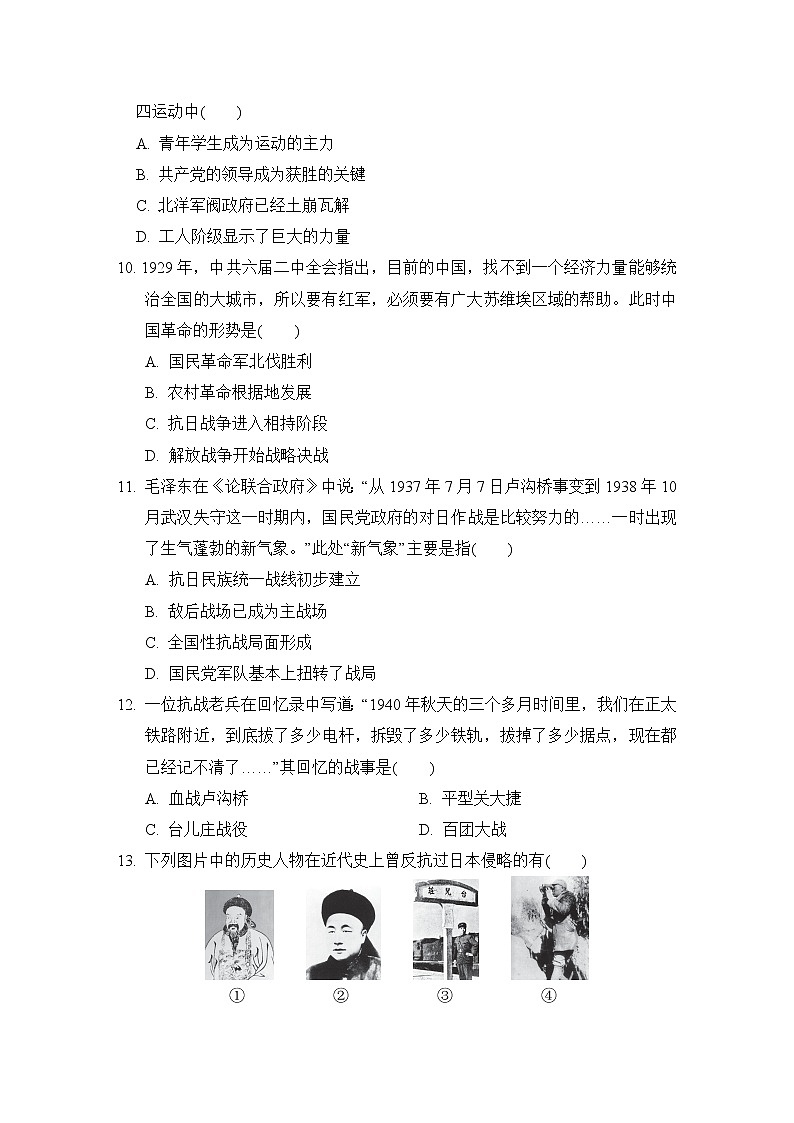 人教版八年级上册历史期末测试卷第3页