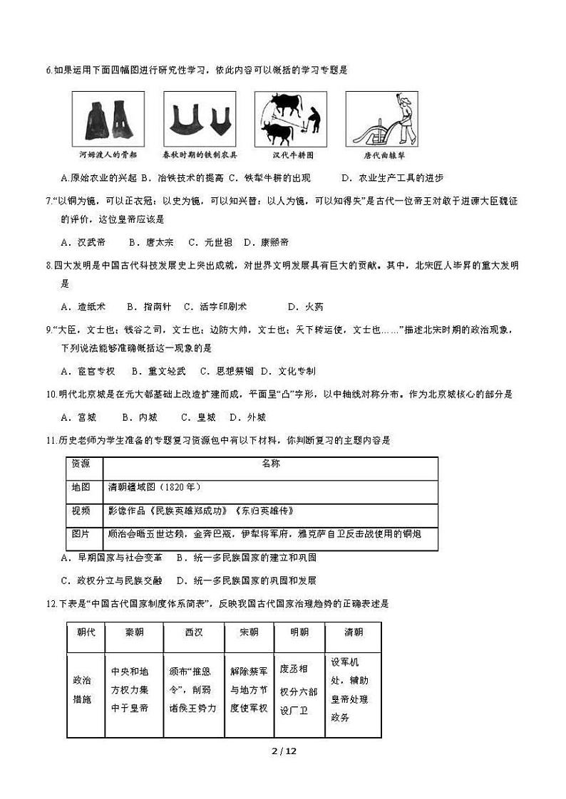 2021年北京市顺义区初三(二模)历史试卷及答案02