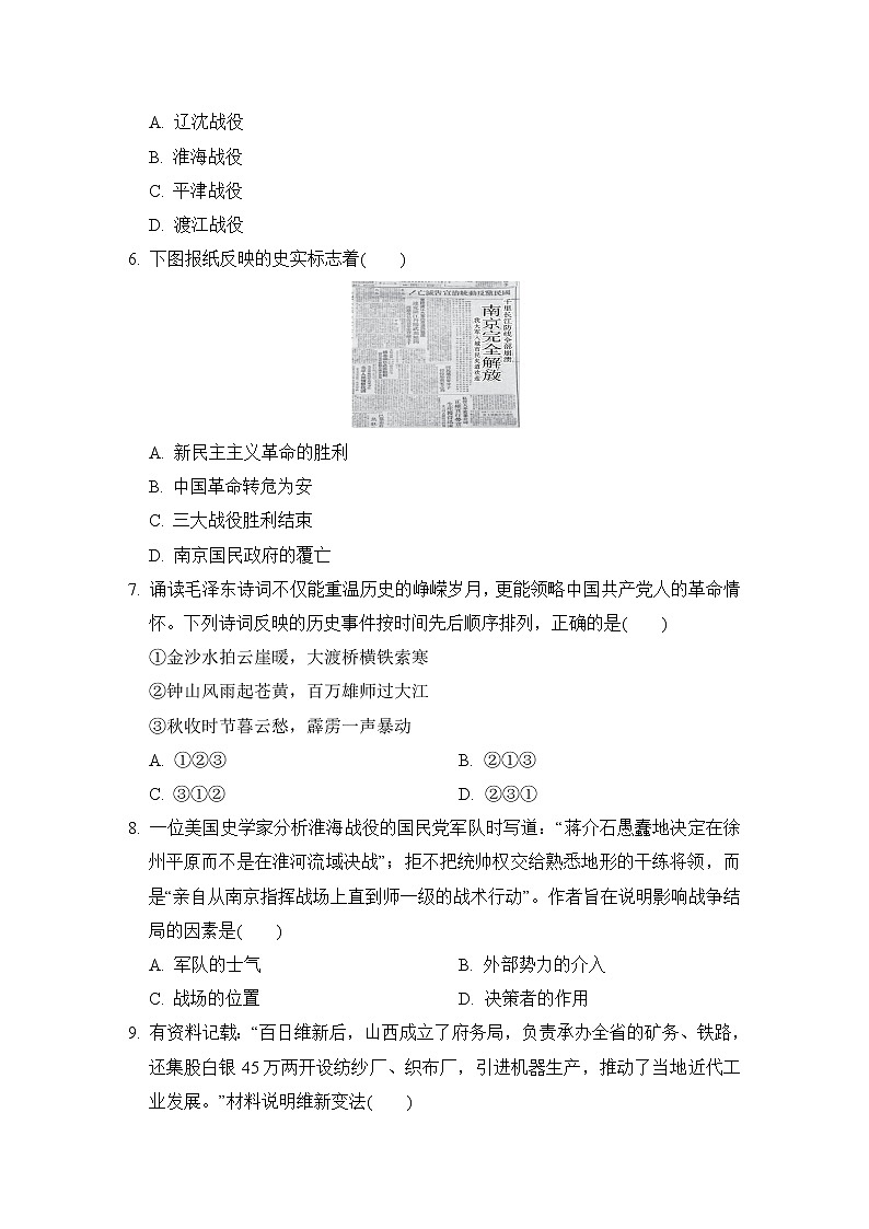 人教版八年级上册历史第七、八单元达标测试卷第2页