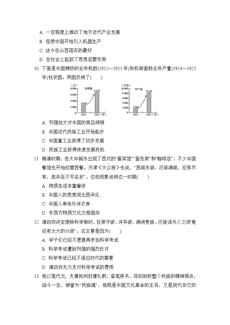 人教版八年级上册历史第七、八单元达标测试卷第3页