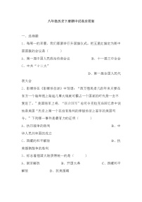 人教版八年级下册历史期中考试测试卷十一