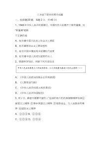 人教版八年级下册历史期中考试测试卷