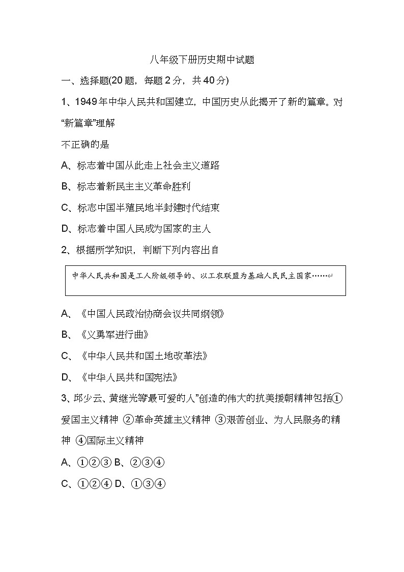 人教版八年级下册历史期中考试测试卷01