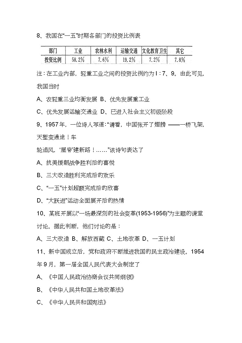 人教版八年级下册历史期中考试测试卷03
